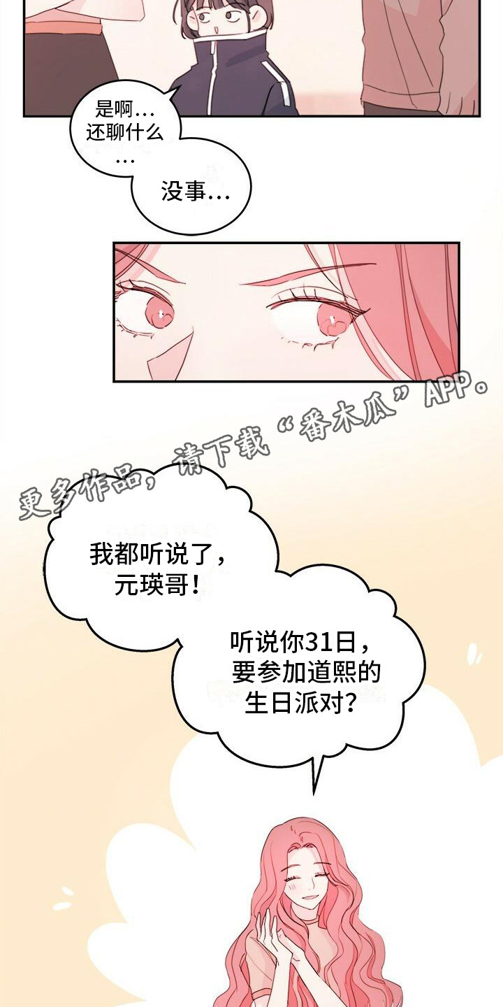 《和你一起生活》漫画最新章节第8章：有麻烦了免费下拉式在线观看章节第【7】张图片