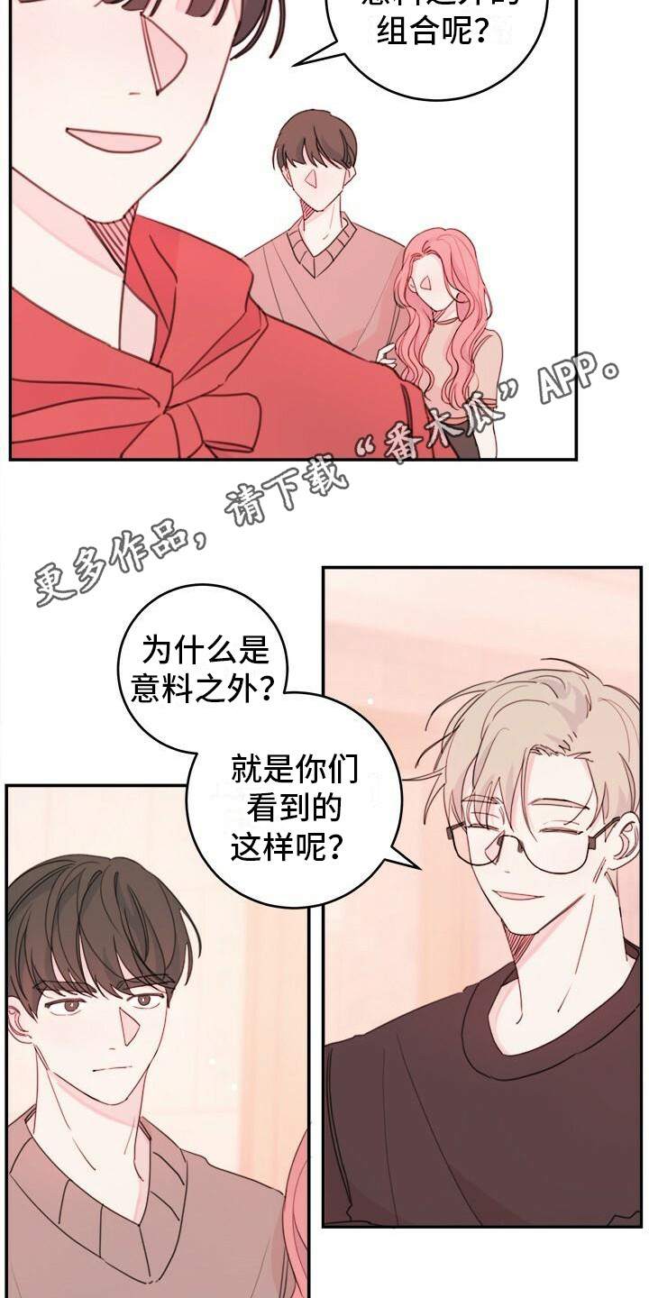 《和你一起生活》漫画最新章节第8章：有麻烦了免费下拉式在线观看章节第【13】张图片