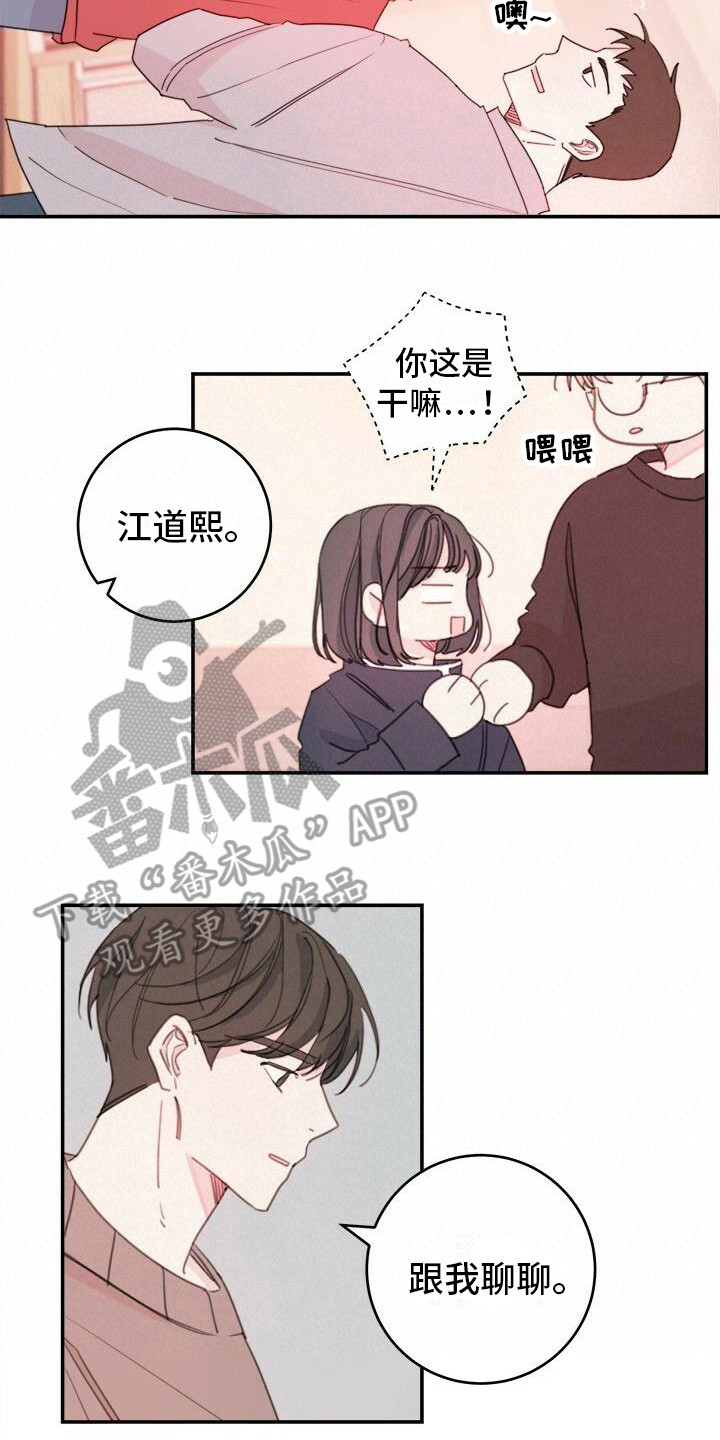 《和你一起生活》漫画最新章节第8章：有麻烦了免费下拉式在线观看章节第【10】张图片