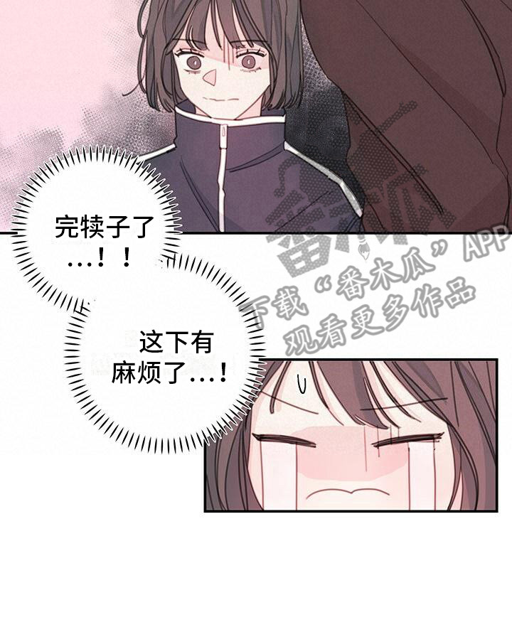 《和你一起生活》漫画最新章节第8章：有麻烦了免费下拉式在线观看章节第【1】张图片