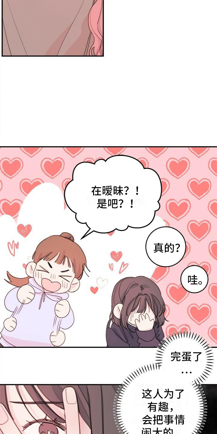 《和你一起生活》漫画最新章节第8章：有麻烦了免费下拉式在线观看章节第【12】张图片