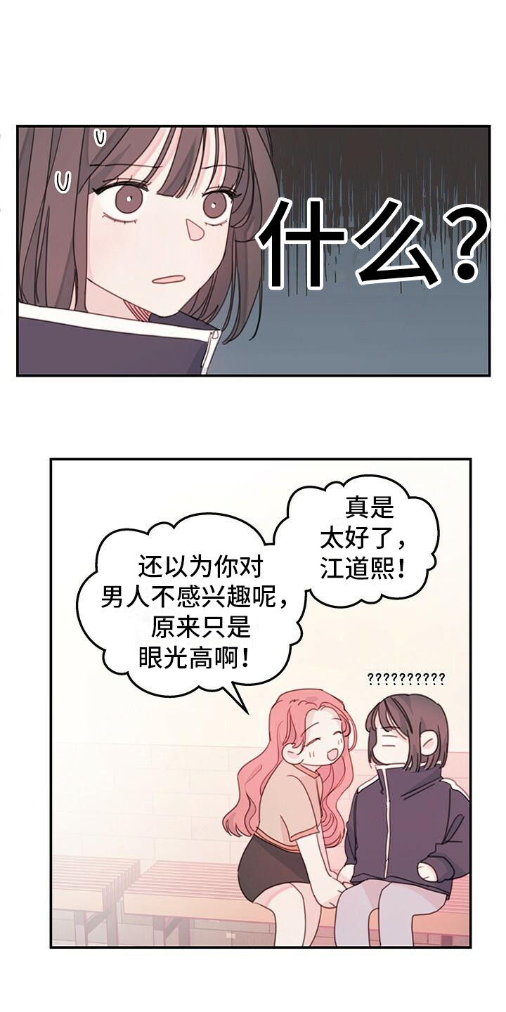 《和你一起生活》漫画最新章节第8章：有麻烦了免费下拉式在线观看章节第【5】张图片