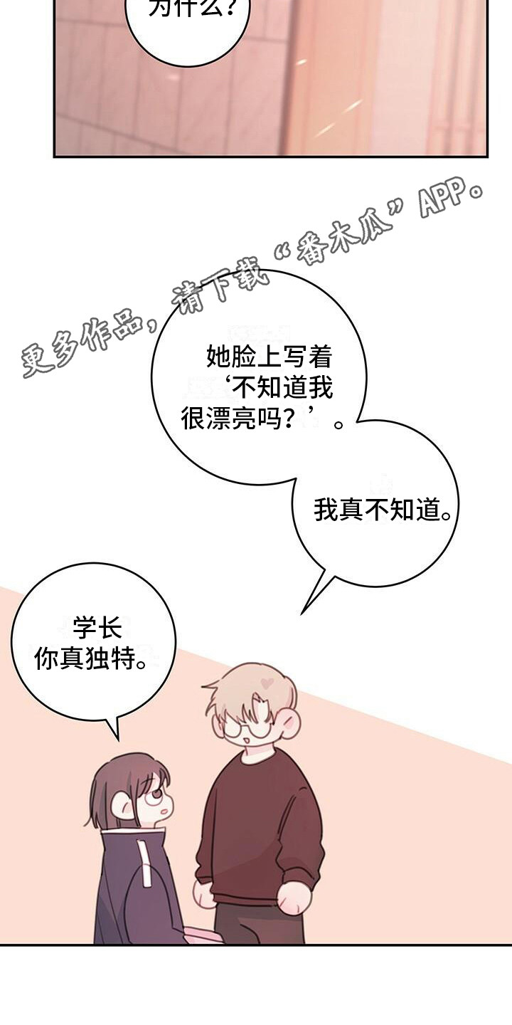 《和你一起生活》漫画最新章节第9章：记不住免费下拉式在线观看章节第【5】张图片