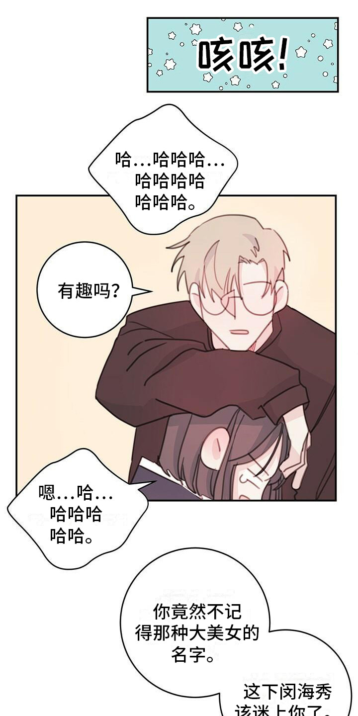 《和你一起生活》漫画最新章节第9章：记不住免费下拉式在线观看章节第【7】张图片