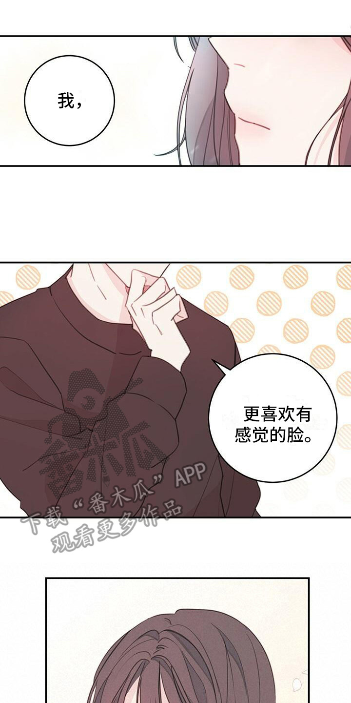 《和你一起生活》漫画最新章节第9章：记不住免费下拉式在线观看章节第【2】张图片