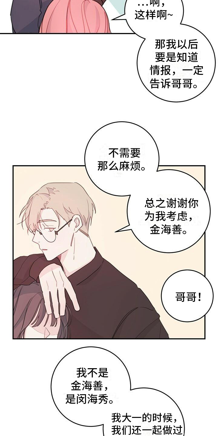 《和你一起生活》漫画最新章节第9章：记不住免费下拉式在线观看章节第【10】张图片