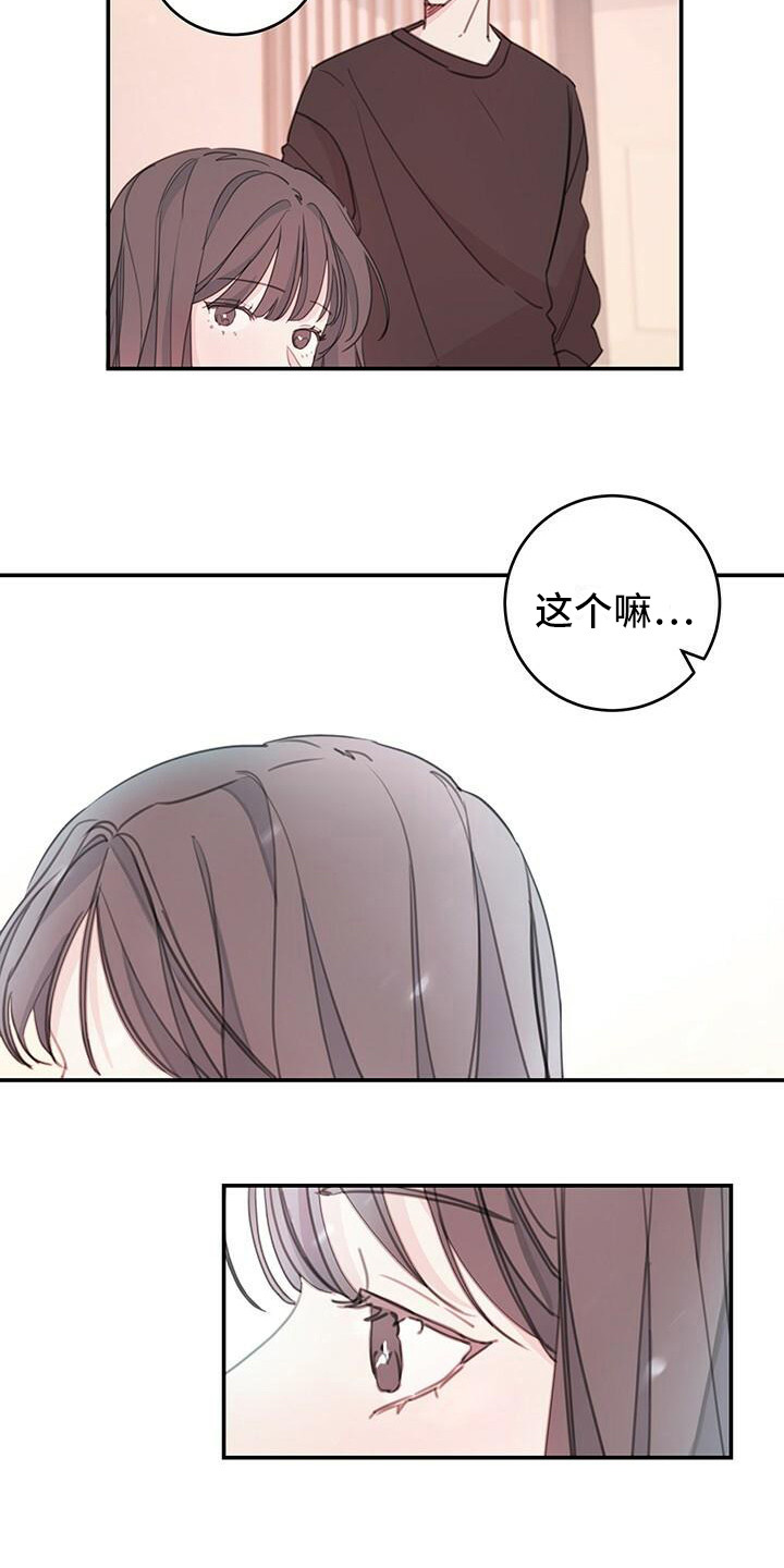 《和你一起生活》漫画最新章节第9章：记不住免费下拉式在线观看章节第【3】张图片