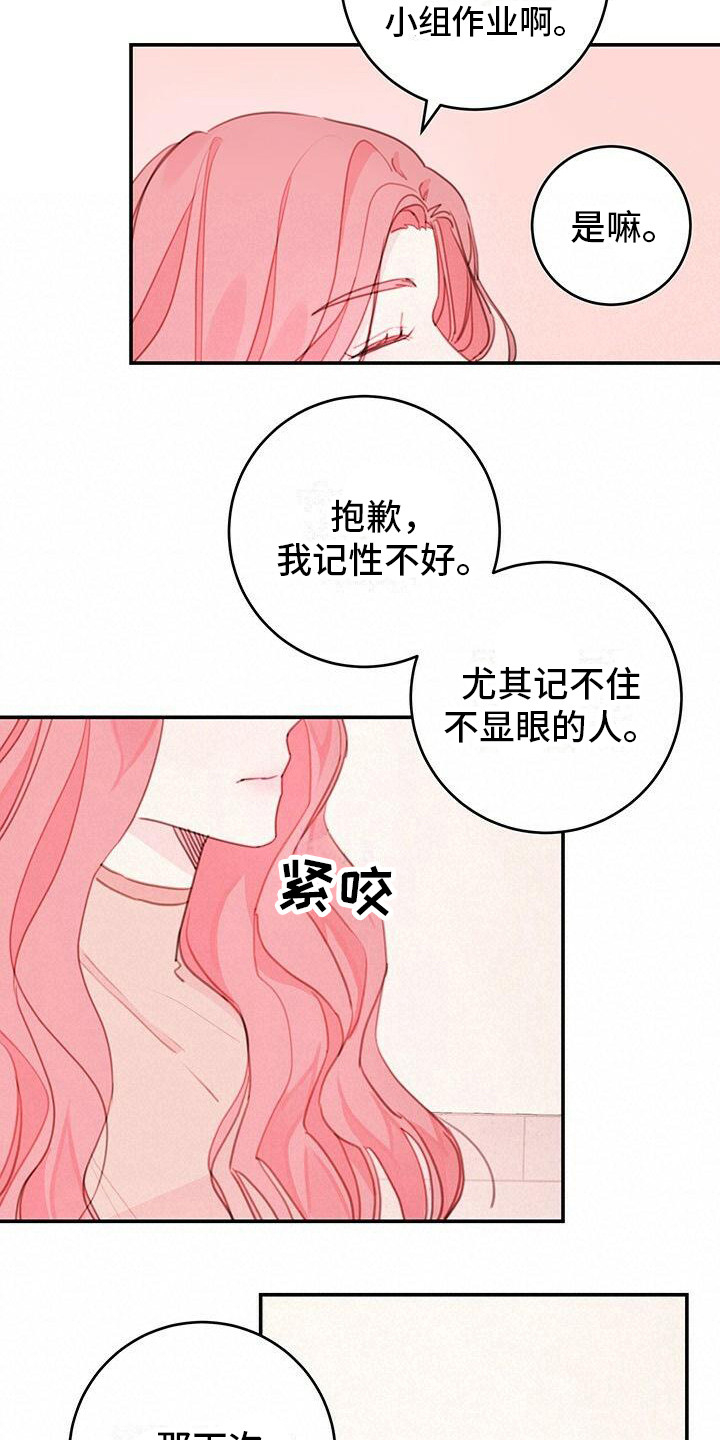 《和你一起生活》漫画最新章节第9章：记不住免费下拉式在线观看章节第【9】张图片