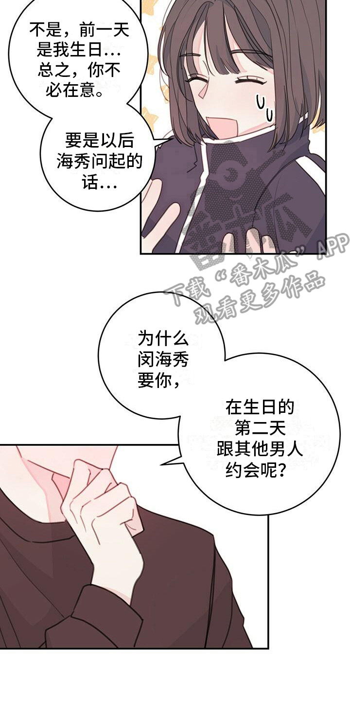 《和你一起生活》漫画最新章节第10章：疯子学长免费下拉式在线观看章节第【16】张图片