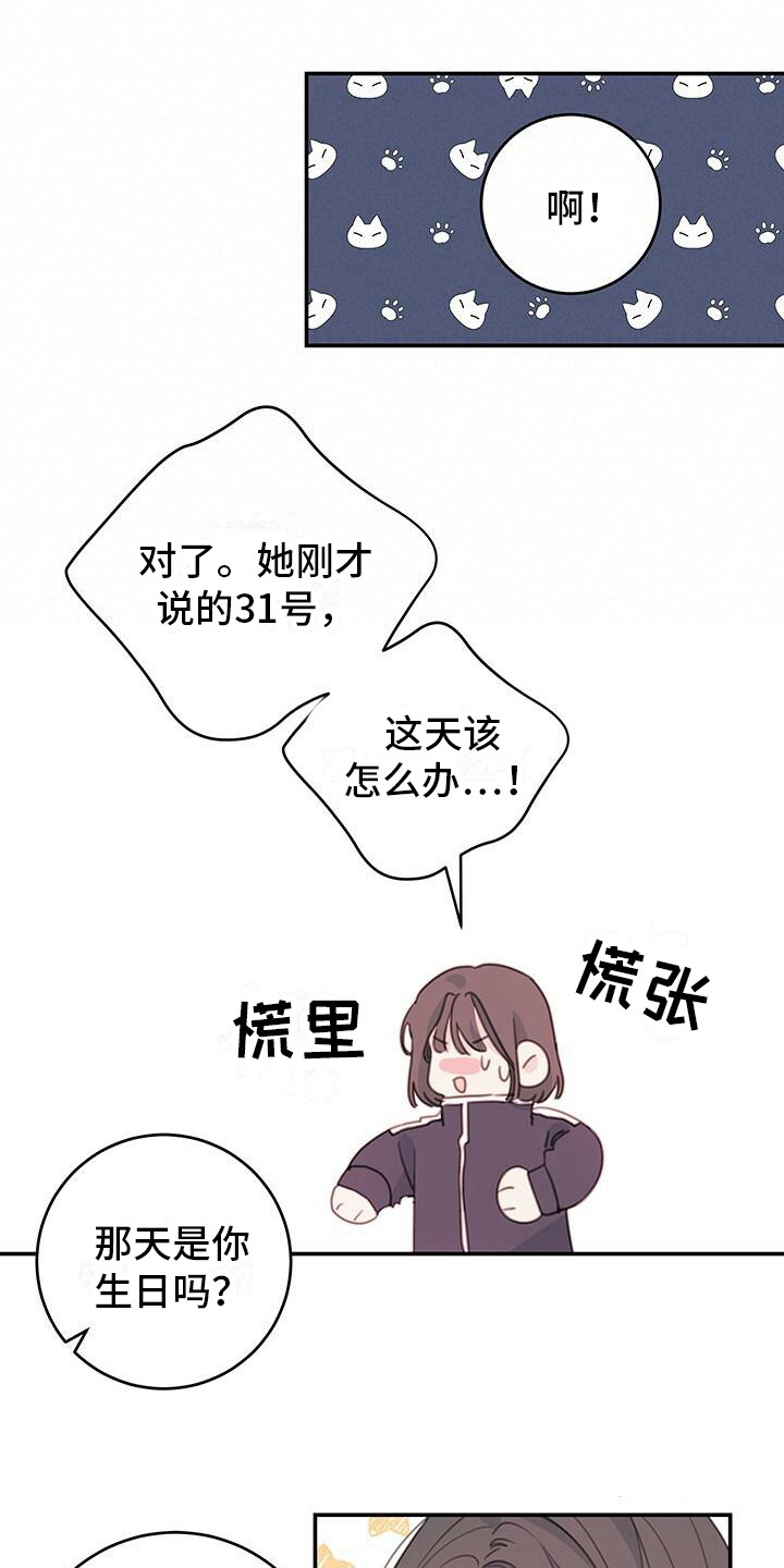 《和你一起生活》漫画最新章节第10章：疯子学长免费下拉式在线观看章节第【17】张图片