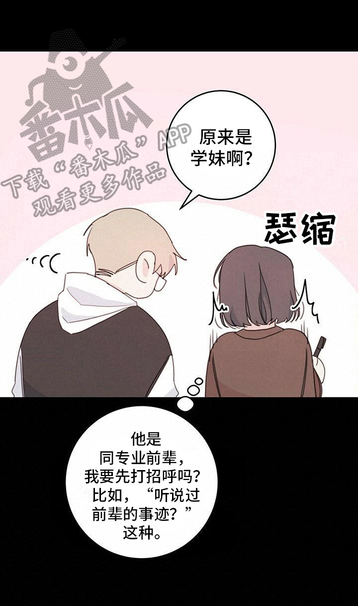 《和你一起生活》漫画最新章节第10章：疯子学长免费下拉式在线观看章节第【1】张图片