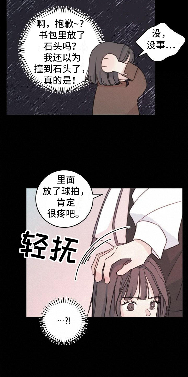 《和你一起生活》漫画最新章节第10章：疯子学长免费下拉式在线观看章节第【8】张图片