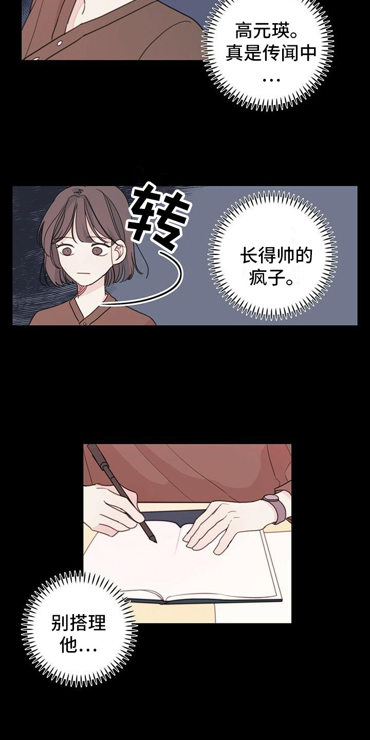 《和你一起生活》漫画最新章节第10章：疯子学长免费下拉式在线观看章节第【3】张图片