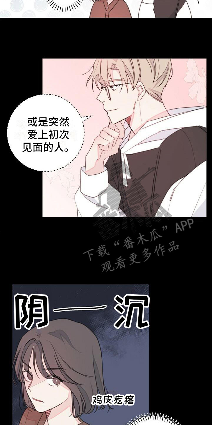 《和你一起生活》漫画最新章节第10章：疯子学长免费下拉式在线观看章节第【4】张图片