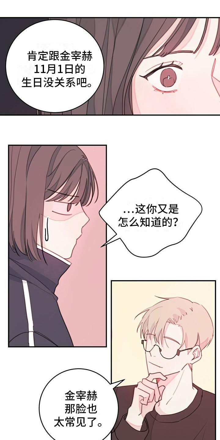 《和你一起生活》漫画最新章节第10章：疯子学长免费下拉式在线观看章节第【15】张图片