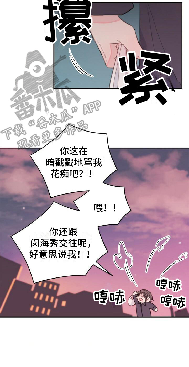 《和你一起生活》漫画最新章节第12章：受到打击免费下拉式在线观看章节第【1】张图片