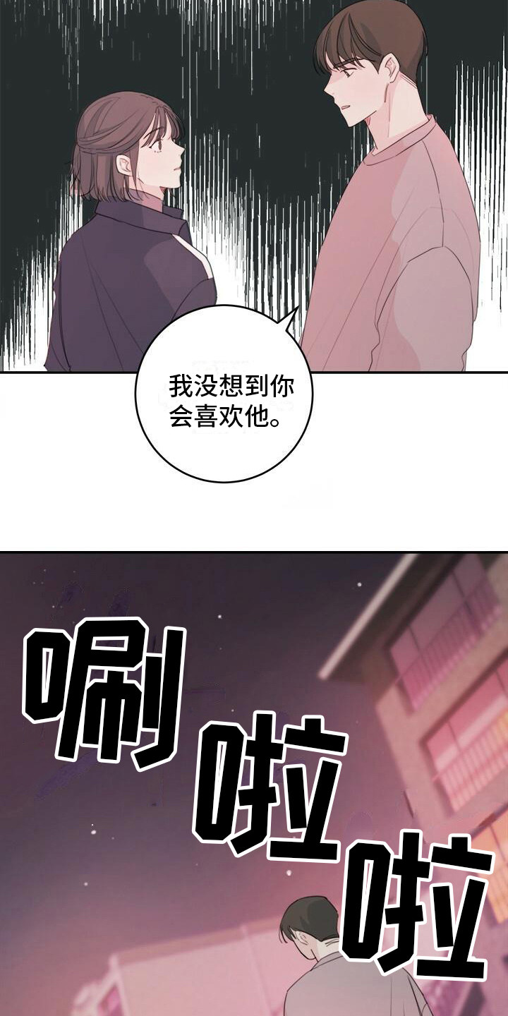 《和你一起生活》漫画最新章节第12章：受到打击免费下拉式在线观看章节第【6】张图片