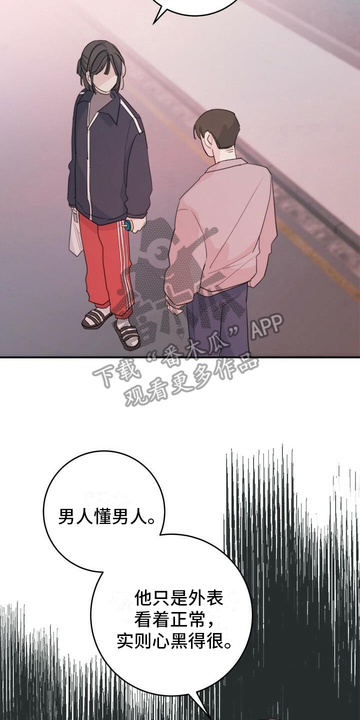 《和你一起生活》漫画最新章节第12章：受到打击免费下拉式在线观看章节第【7】张图片