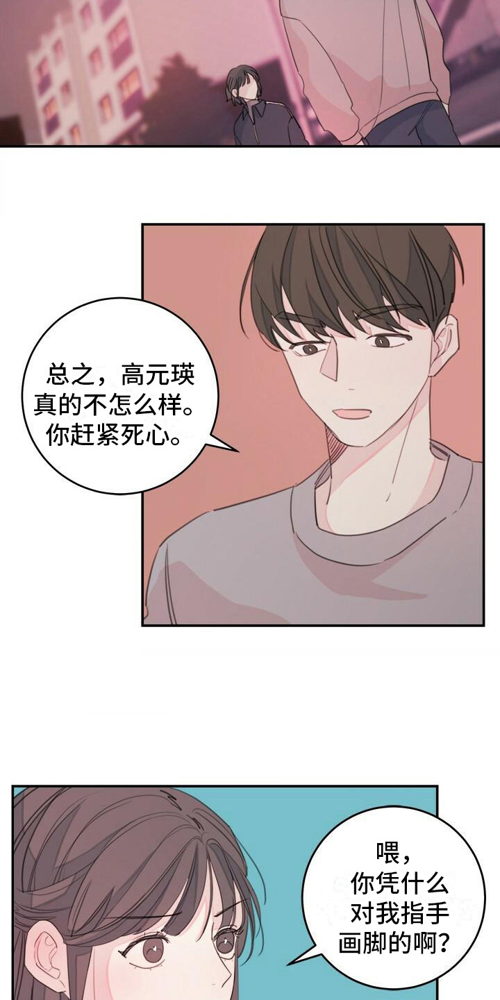 《和你一起生活》漫画最新章节第12章：受到打击免费下拉式在线观看章节第【5】张图片