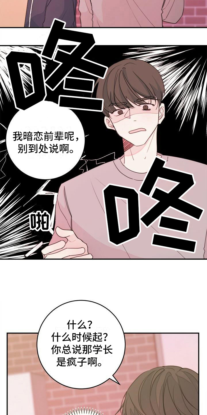 《和你一起生活》漫画最新章节第12章：受到打击免费下拉式在线观看章节第【12】张图片