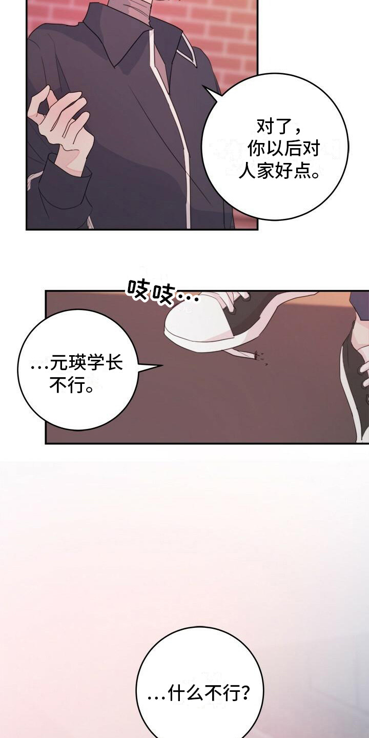 《和你一起生活》漫画最新章节第12章：受到打击免费下拉式在线观看章节第【8】张图片