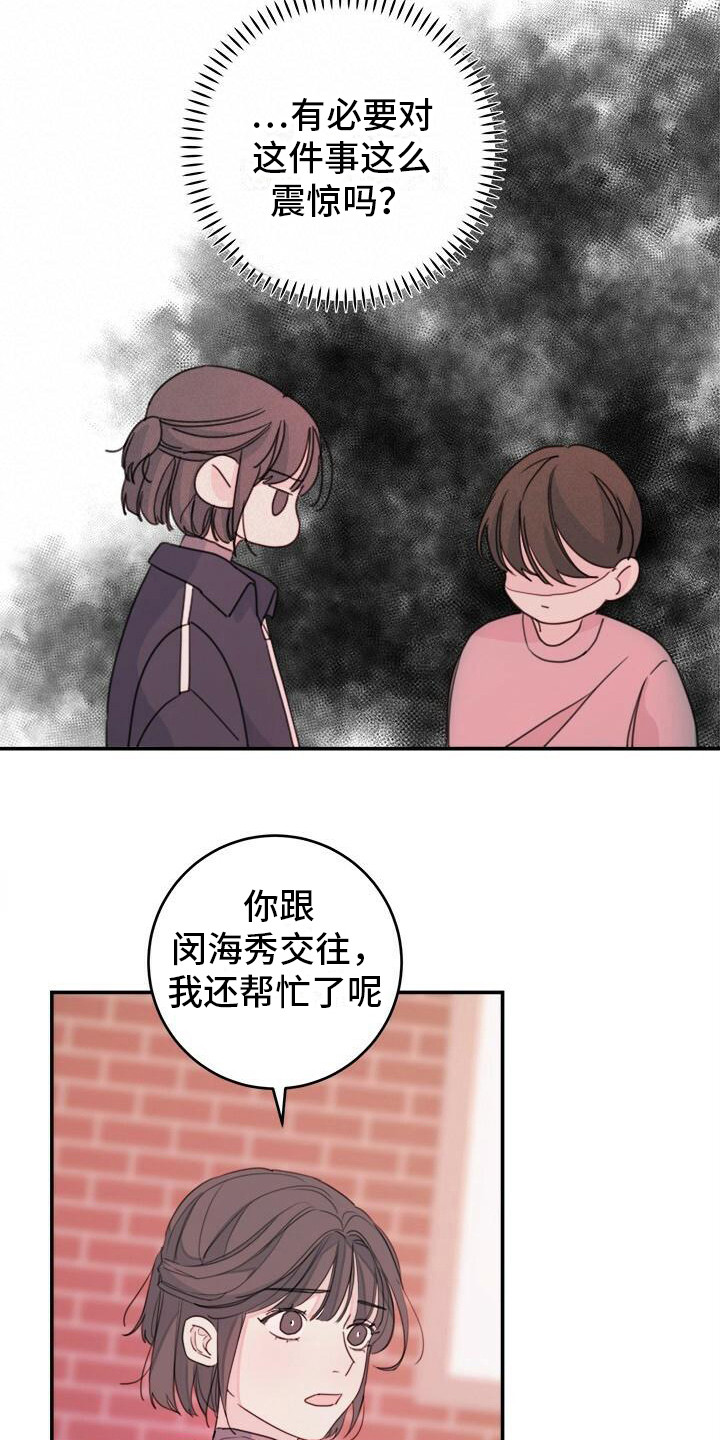 《和你一起生活》漫画最新章节第12章：受到打击免费下拉式在线观看章节第【9】张图片