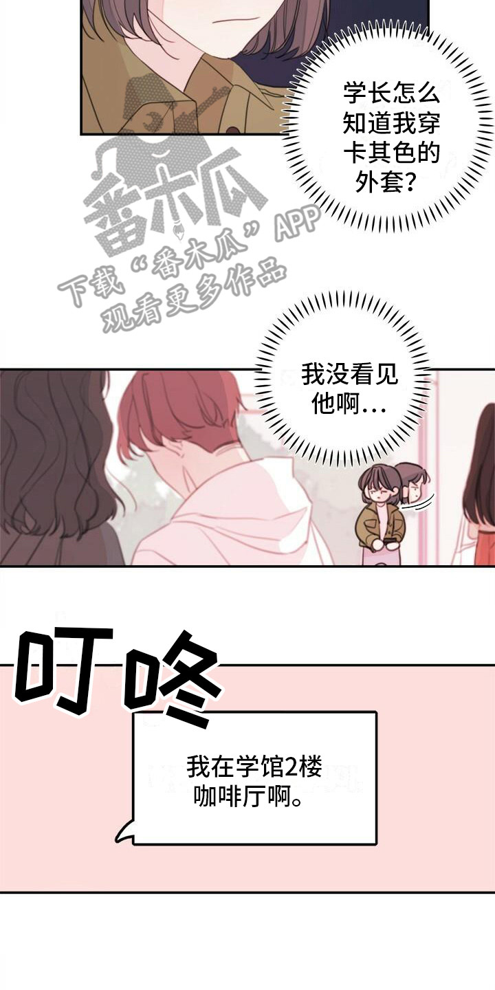 《和你一起生活》漫画最新章节第13章：找不到免费下拉式在线观看章节第【4】张图片