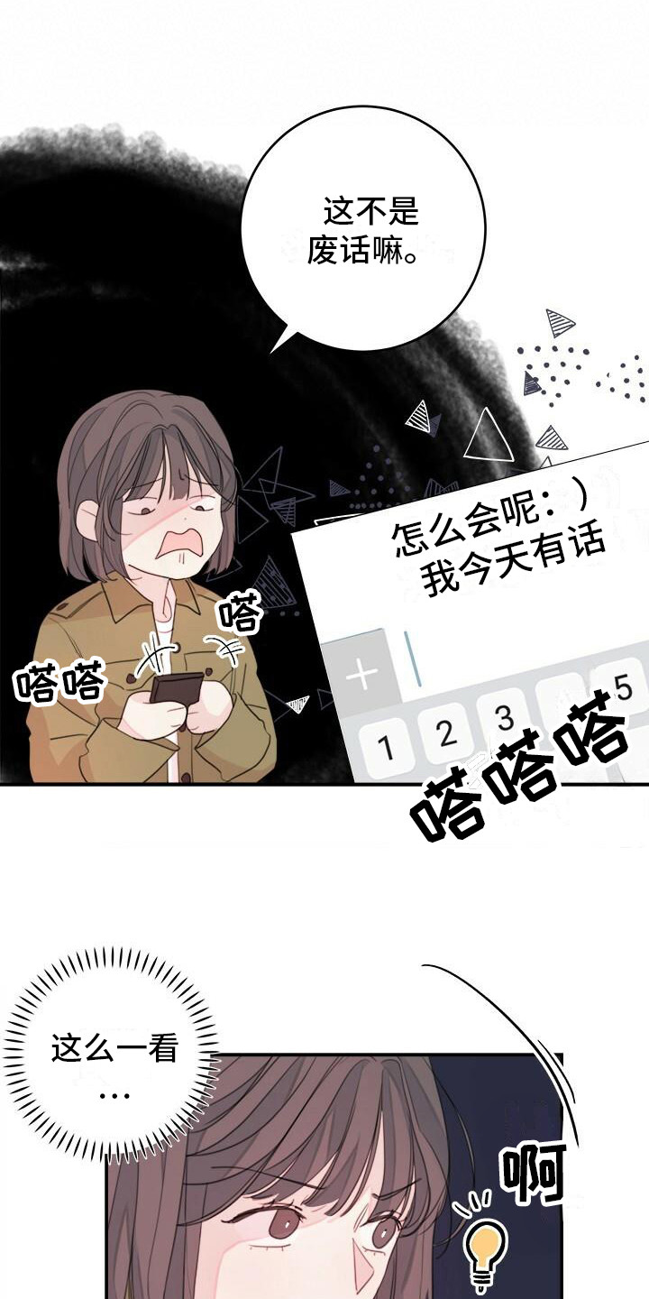 《和你一起生活》漫画最新章节第13章：找不到免费下拉式在线观看章节第【5】张图片