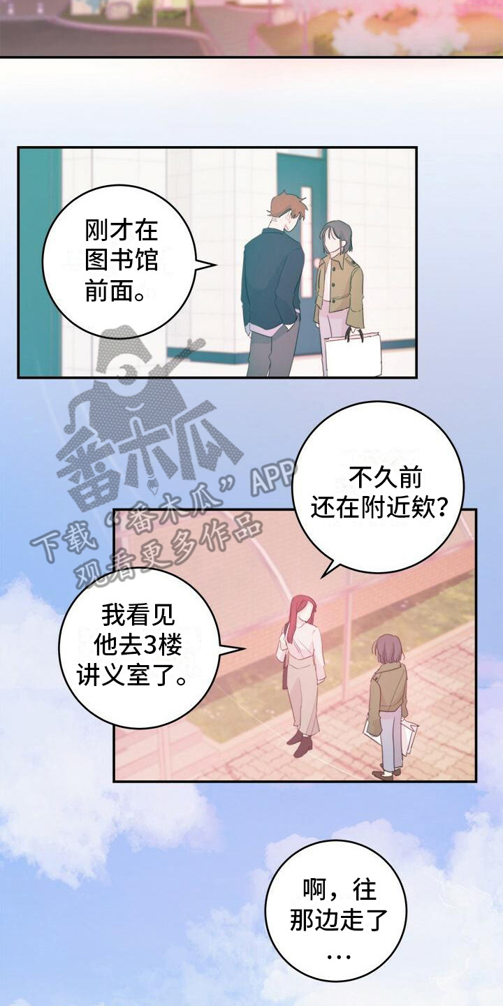 《和你一起生活》漫画最新章节第13章：找不到免费下拉式在线观看章节第【13】张图片