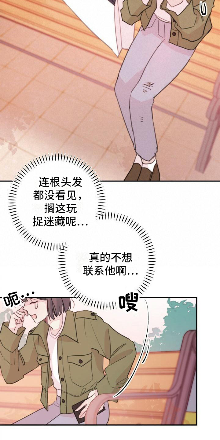 《和你一起生活》漫画最新章节第13章：找不到免费下拉式在线观看章节第【11】张图片