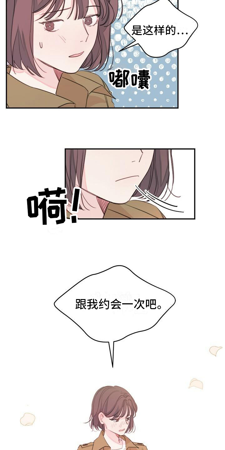 《和你一起生活》漫画最新章节第14章：阿谀奉承免费下拉式在线观看章节第【2】张图片