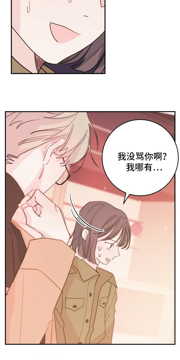 《和你一起生活》漫画最新章节第14章：阿谀奉承免费下拉式在线观看章节第【12】张图片