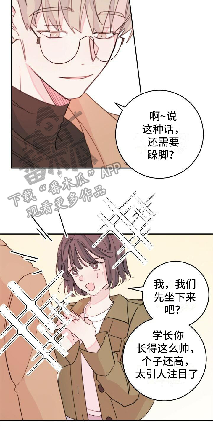 《和你一起生活》漫画最新章节第14章：阿谀奉承免费下拉式在线观看章节第【6】张图片