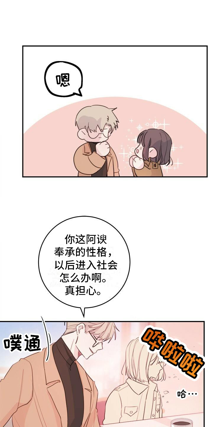 《和你一起生活》漫画最新章节第14章：阿谀奉承免费下拉式在线观看章节第【5】张图片