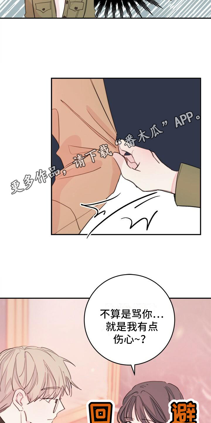 《和你一起生活》漫画最新章节第14章：阿谀奉承免费下拉式在线观看章节第【9】张图片