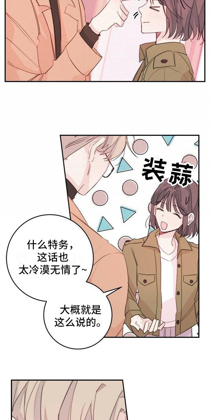 《和你一起生活》漫画最新章节第14章：阿谀奉承免费下拉式在线观看章节第【7】张图片