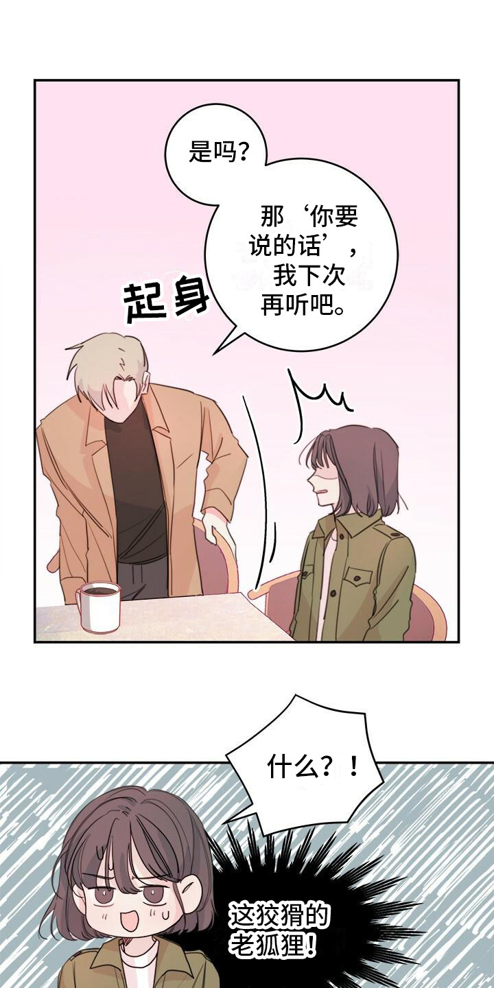 《和你一起生活》漫画最新章节第14章：阿谀奉承免费下拉式在线观看章节第【10】张图片