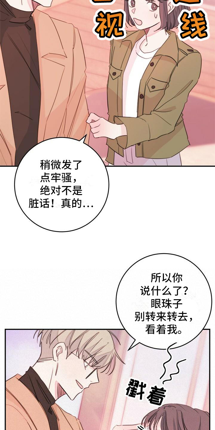 《和你一起生活》漫画最新章节第14章：阿谀奉承免费下拉式在线观看章节第【8】张图片