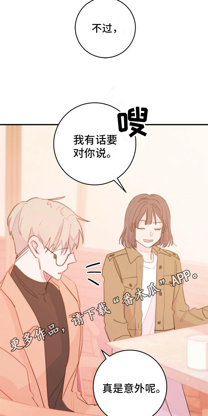 《和你一起生活》漫画最新章节第14章：阿谀奉承免费下拉式在线观看章节第【16】张图片