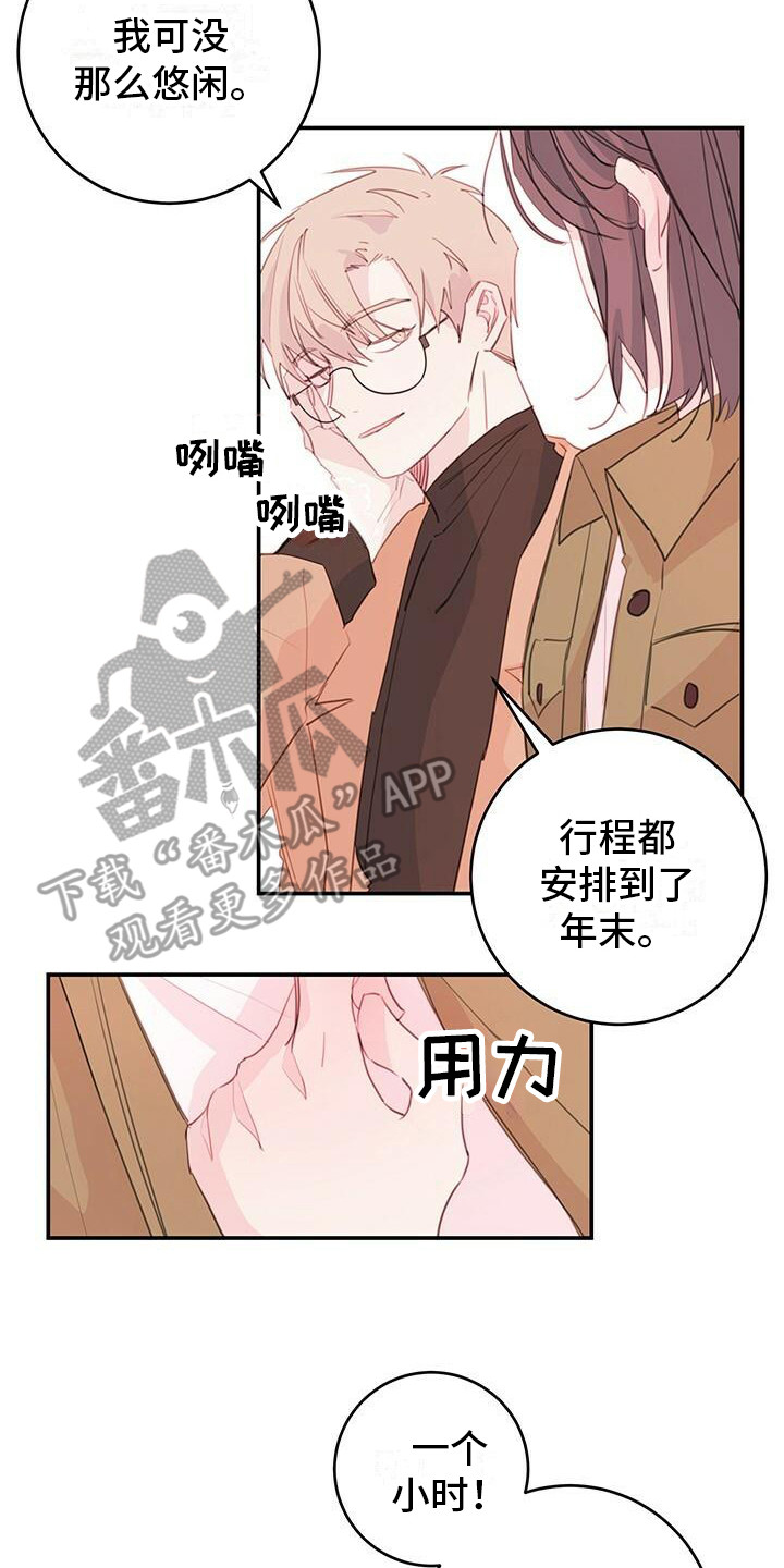 《和你一起生活》漫画最新章节第15章：约会申请免费下拉式在线观看章节第【4】张图片