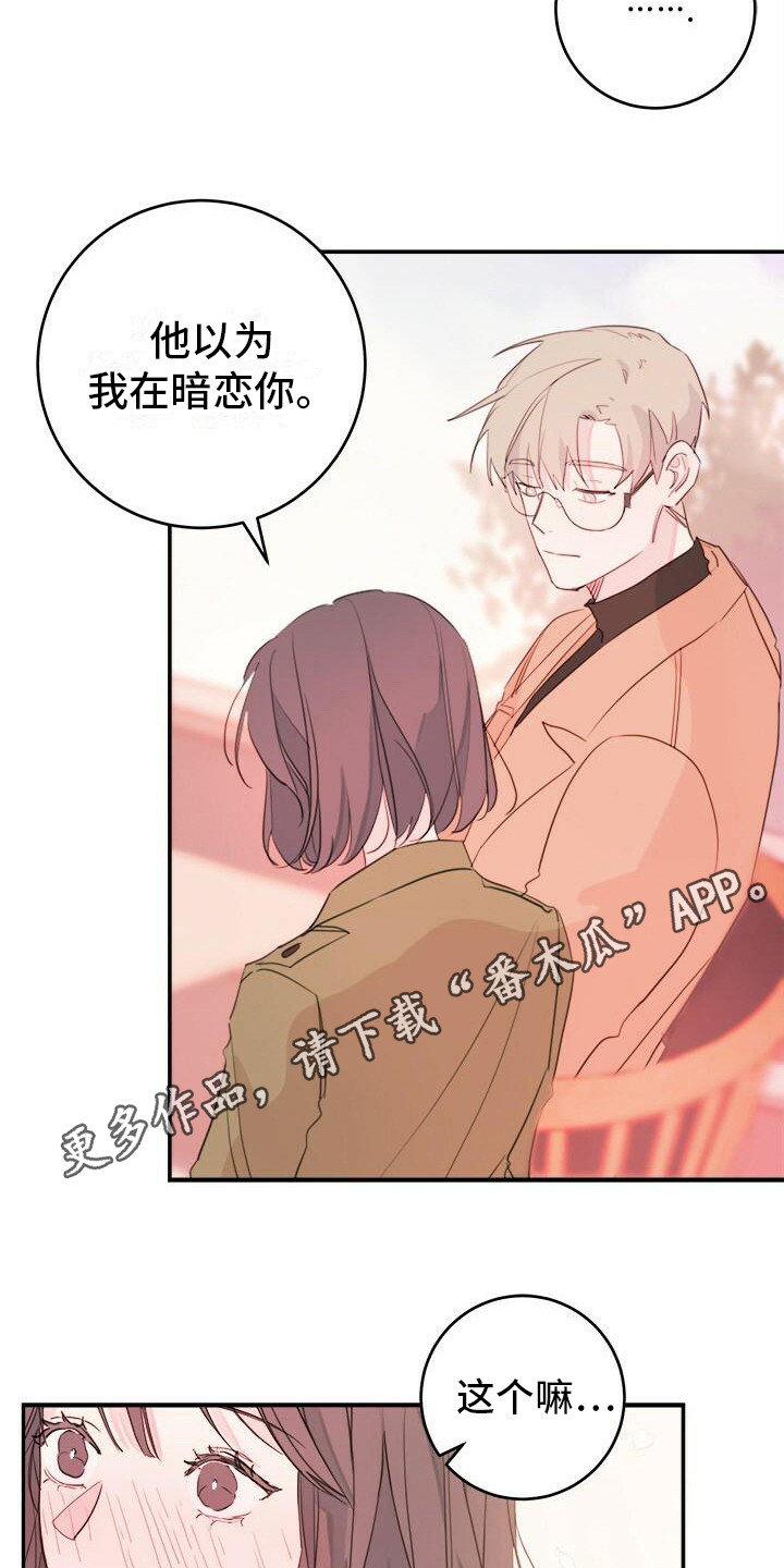 《和你一起生活》漫画最新章节第15章：约会申请免费下拉式在线观看章节第【7】张图片