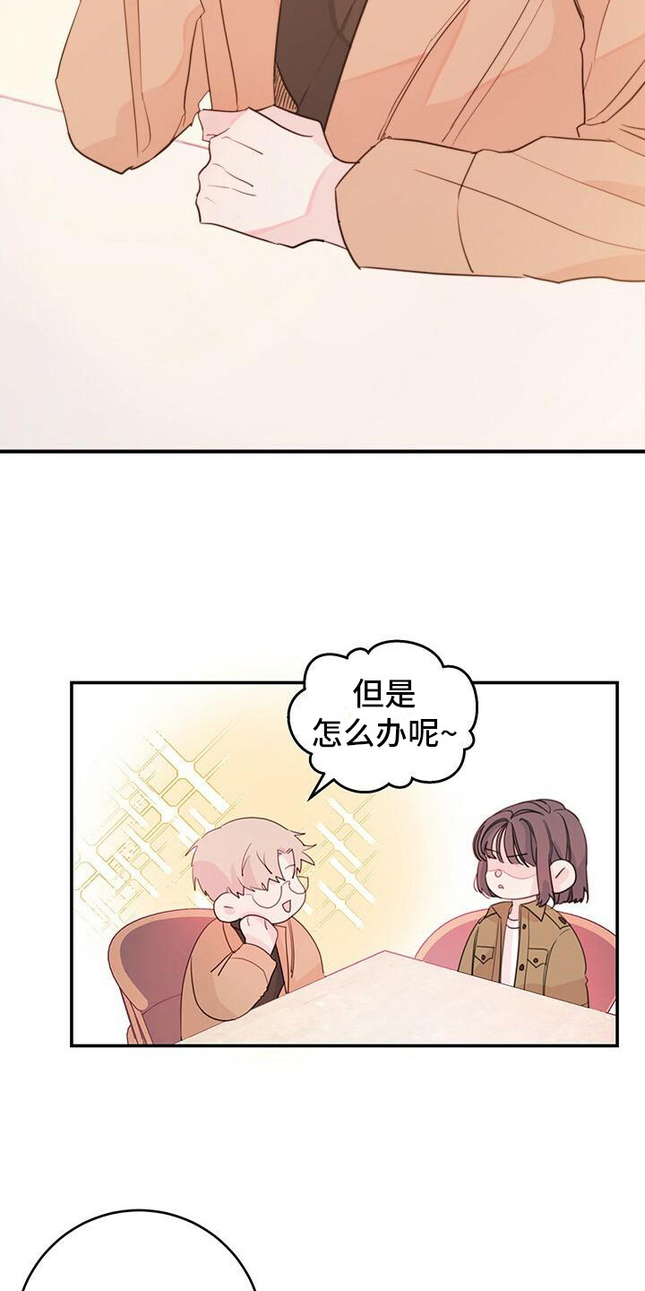 《和你一起生活》漫画最新章节第15章：约会申请免费下拉式在线观看章节第【5】张图片