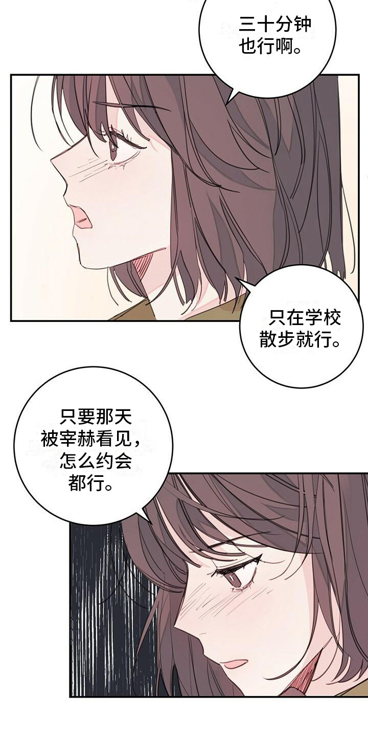 《和你一起生活》漫画最新章节第15章：约会申请免费下拉式在线观看章节第【3】张图片