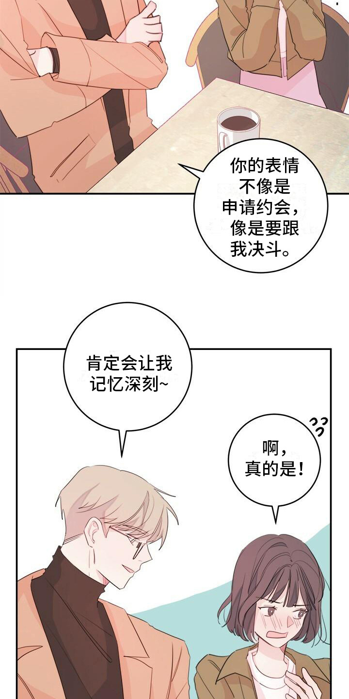 《和你一起生活》漫画最新章节第15章：约会申请免费下拉式在线观看章节第【9】张图片