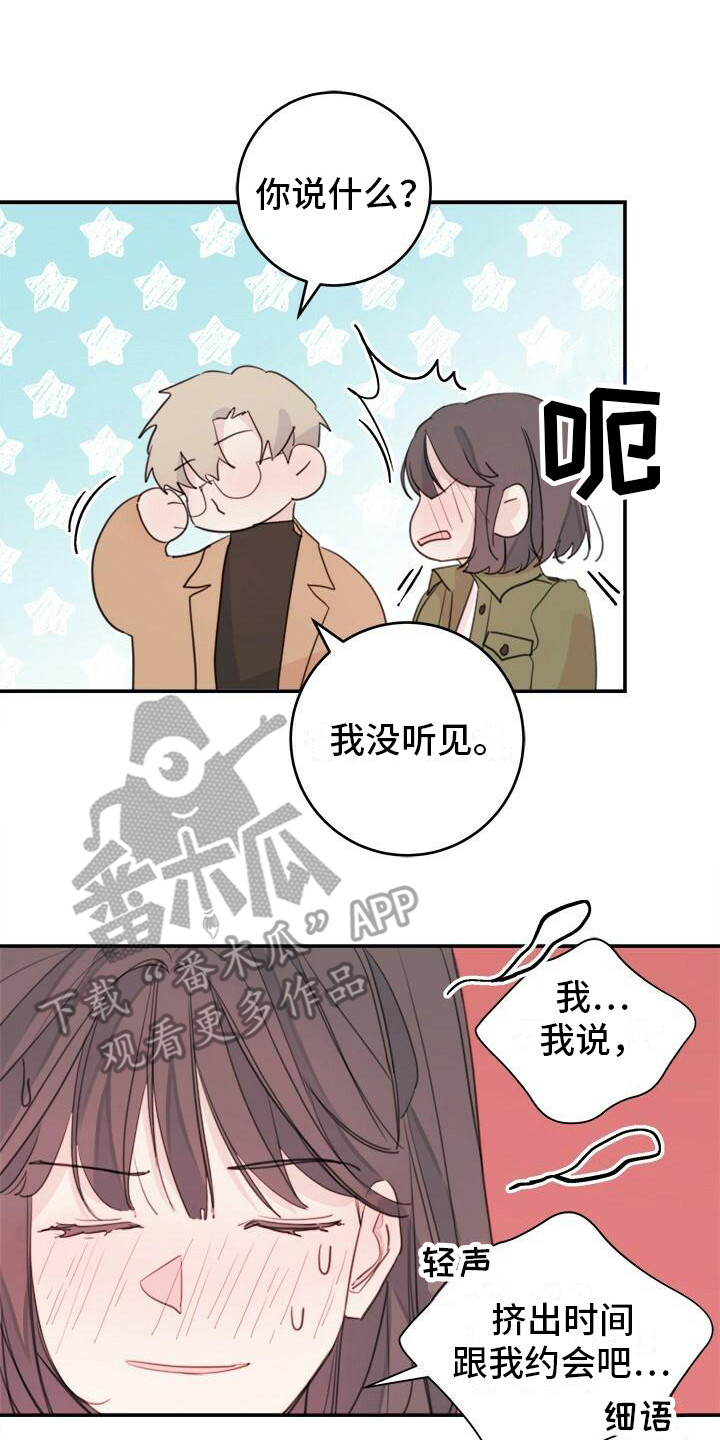 《和你一起生活》漫画最新章节第15章：约会申请免费下拉式在线观看章节第【16】张图片