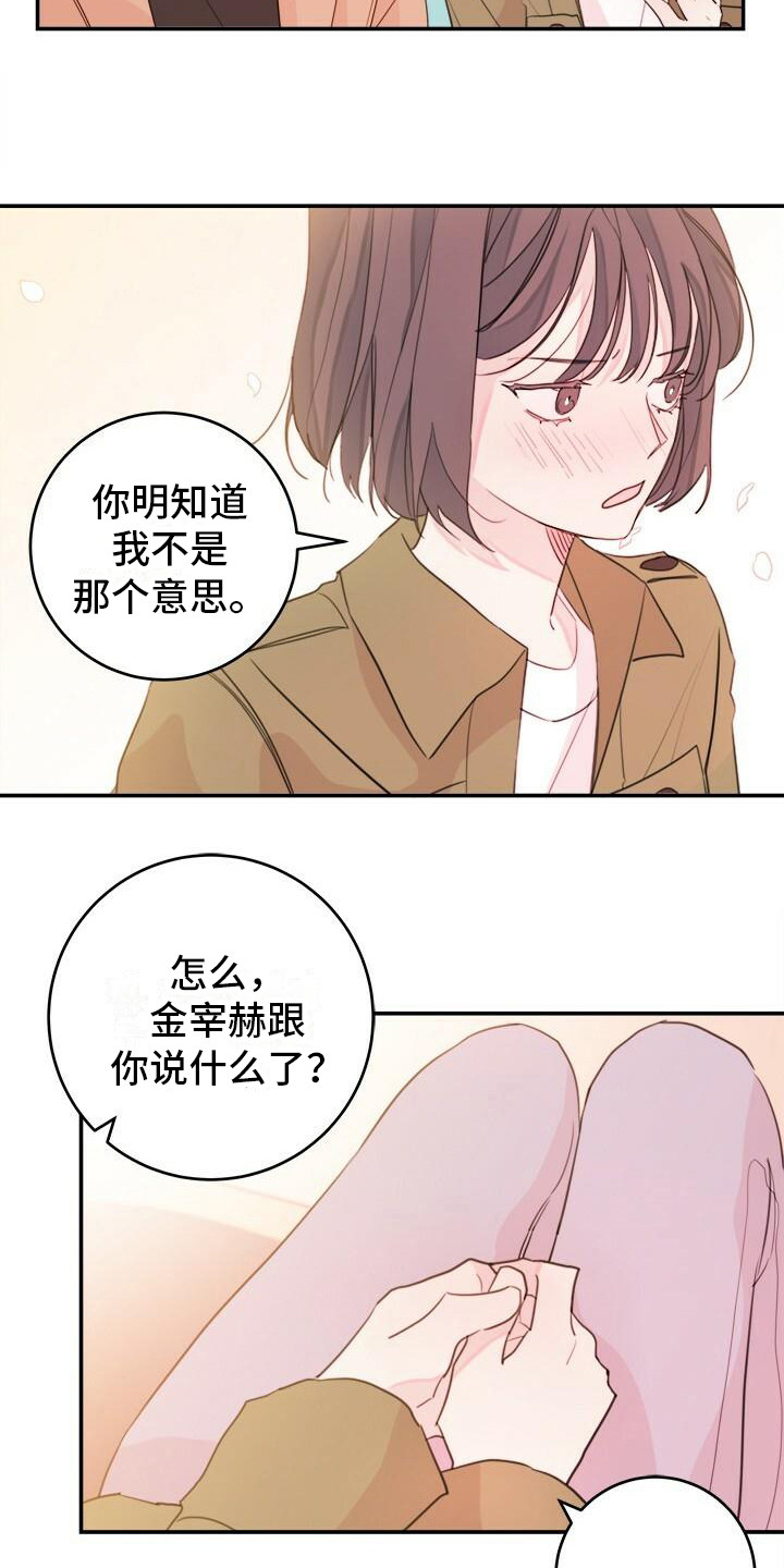 《和你一起生活》漫画最新章节第15章：约会申请免费下拉式在线观看章节第【8】张图片