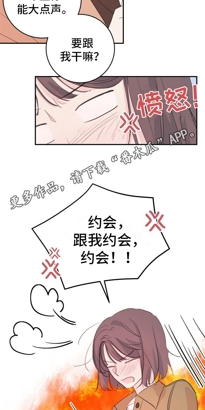 《和你一起生活》漫画最新章节第15章：约会申请免费下拉式在线观看章节第【13】张图片