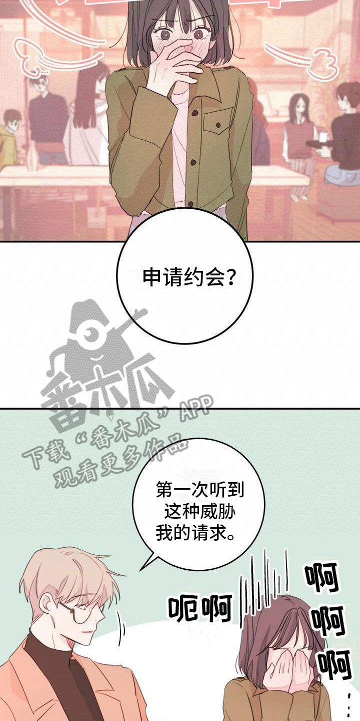 《和你一起生活》漫画最新章节第15章：约会申请免费下拉式在线观看章节第【10】张图片