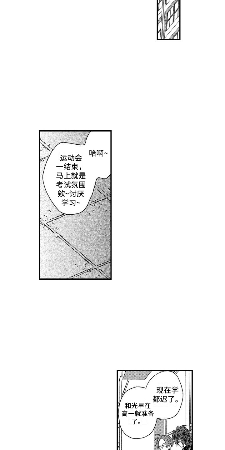 《孔加尔坦的情歌》漫画最新章节第2章：机会免费下拉式在线观看章节第【14】张图片