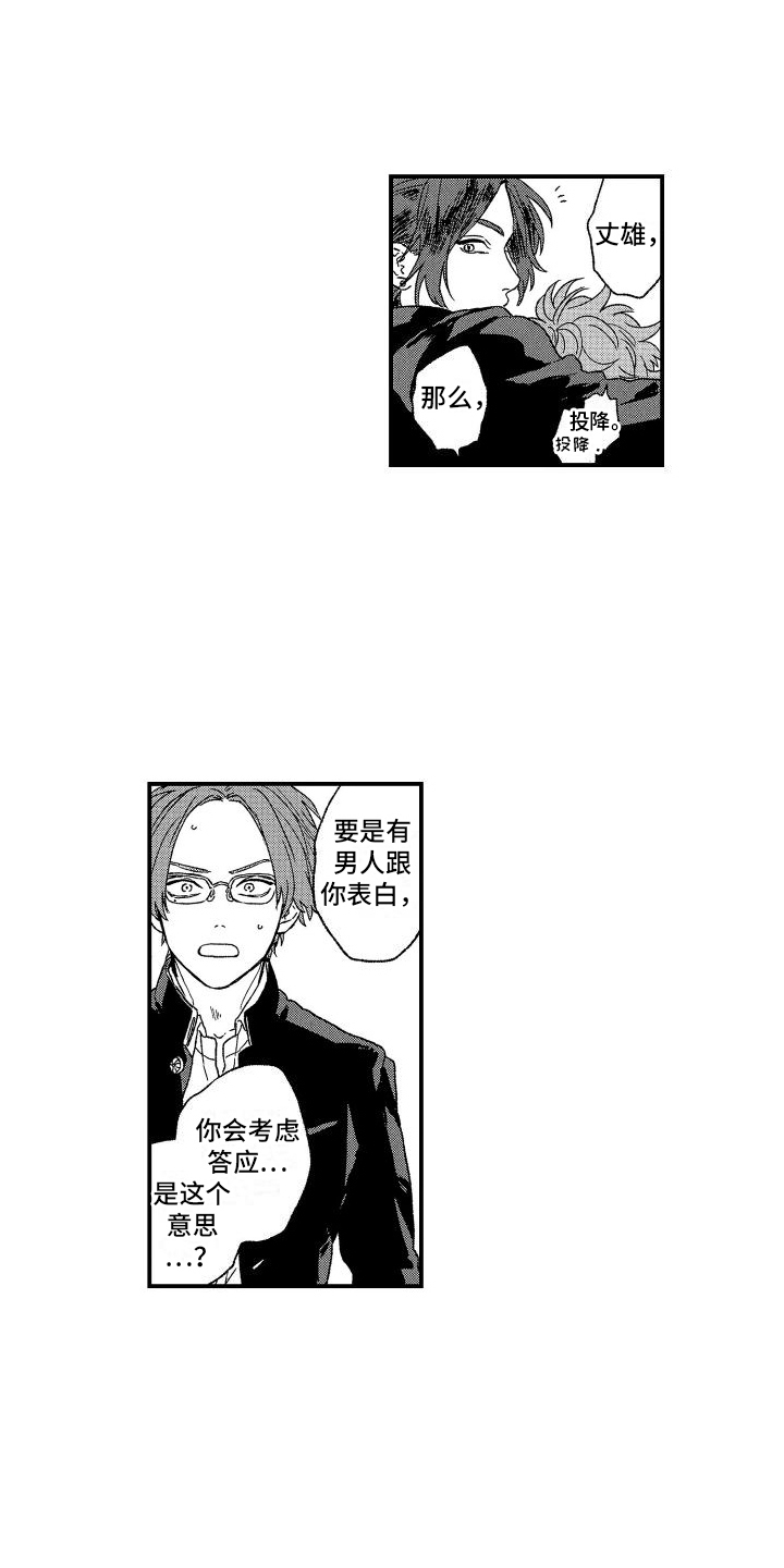 《孔加尔坦的情歌》漫画最新章节第2章：机会免费下拉式在线观看章节第【6】张图片